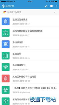 地圖無憂蘋果版下載及軟件開發解析