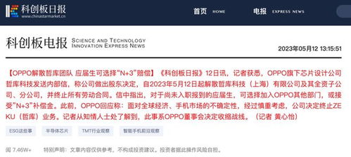 OPPO關(guān)停哲庫，芯片自研之路的正確性再引思考