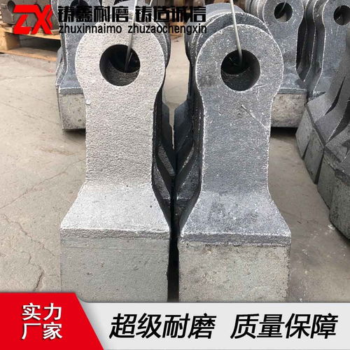 高耐磨礦山破碎機(jī)錘頭 高鉻合金與高錳鋼的鑄造應(yīng)用
